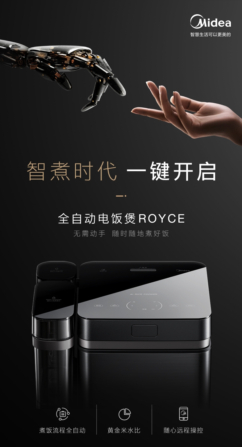 美的全自動電飯煲Royce廣交會重磅亮相,“一鍵開啟”智煮時(shí)代