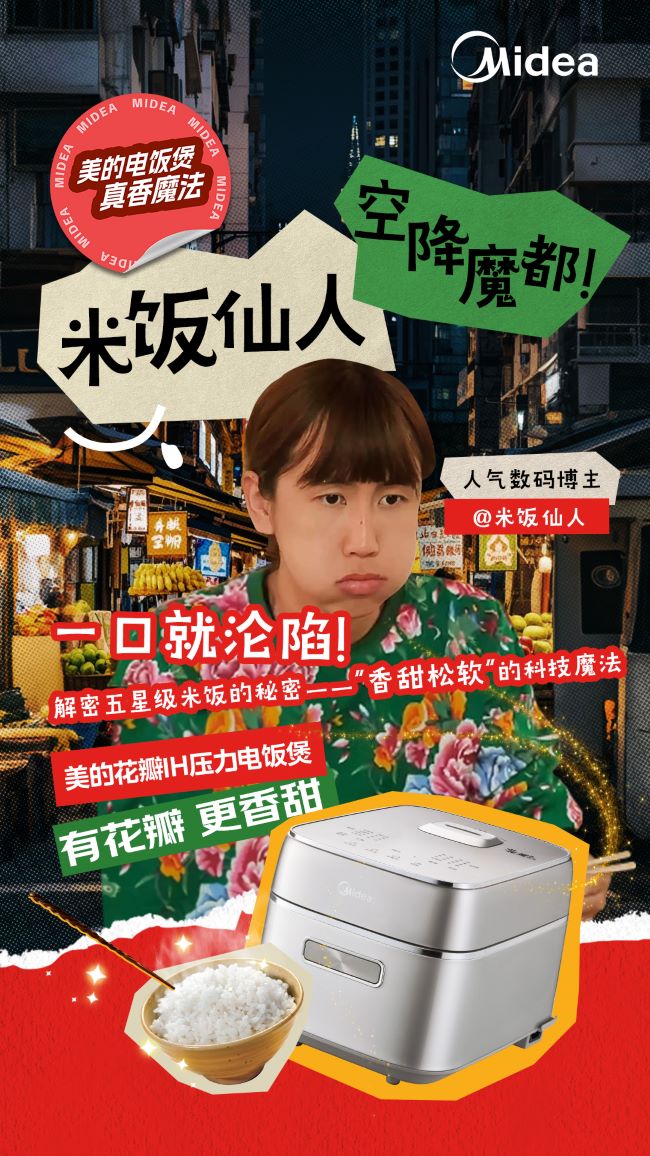 何同學、米飯仙人等多位博主推薦，揭秘美的飯煲“蓬松香甜”科技魔法！