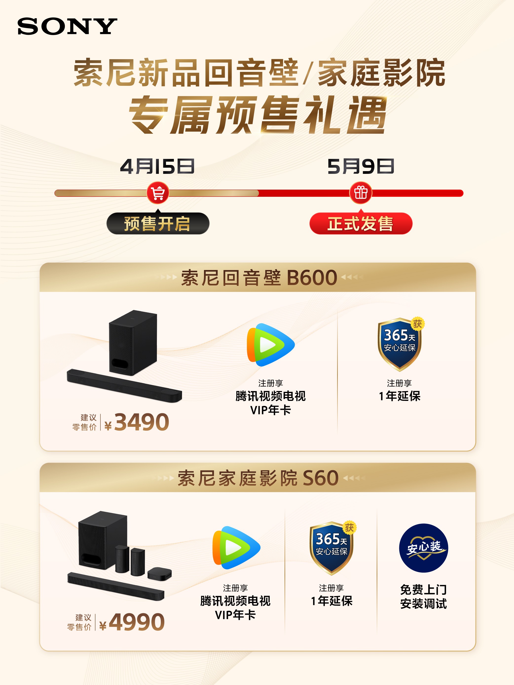 9-2025索尼回音壁新品開啟預(yù)售.jpg