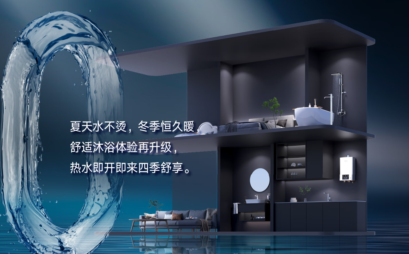 3、全屋24小時(shí)零冷水技術(shù).png